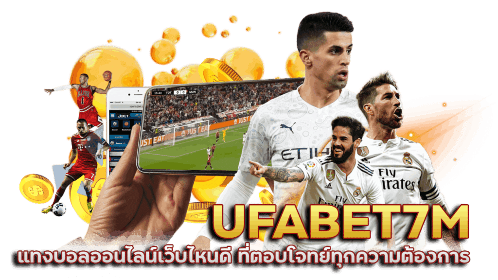 UFABET7M แทงบอลออนไลน์